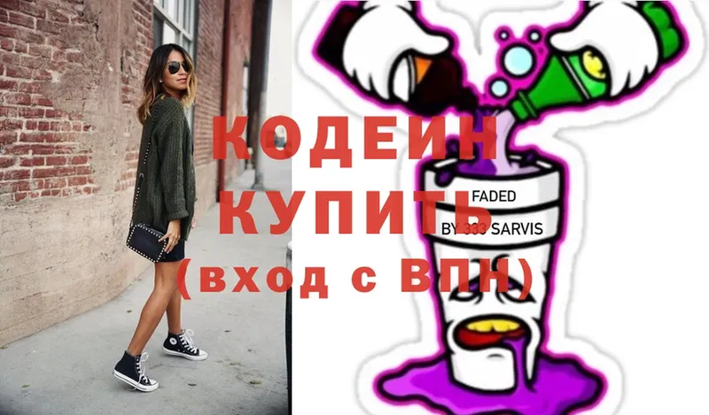 Кодеин Purple Drank Солигалич